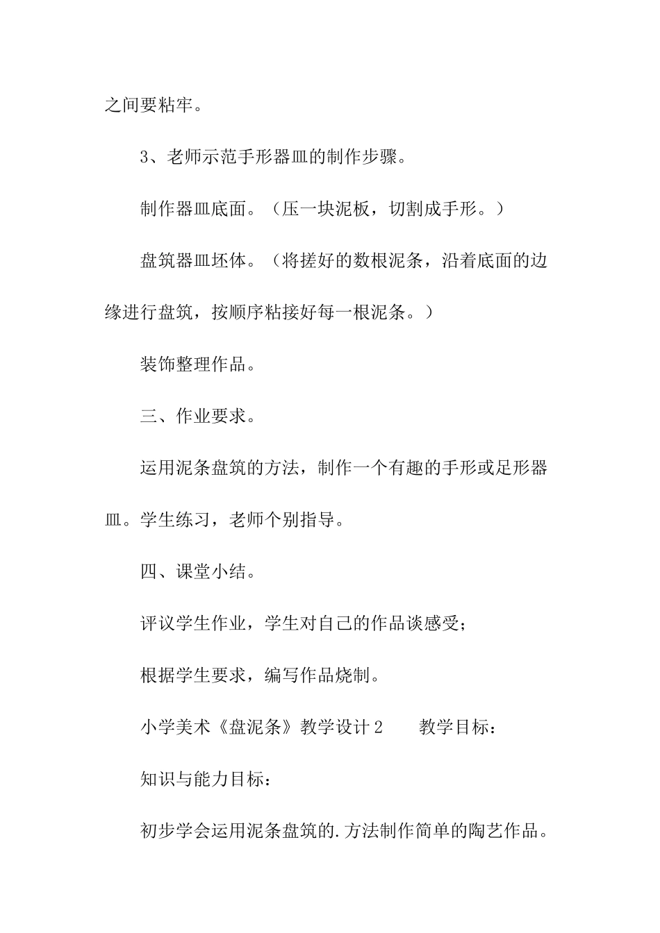 小学美术《盘泥条》教学设计_第3页