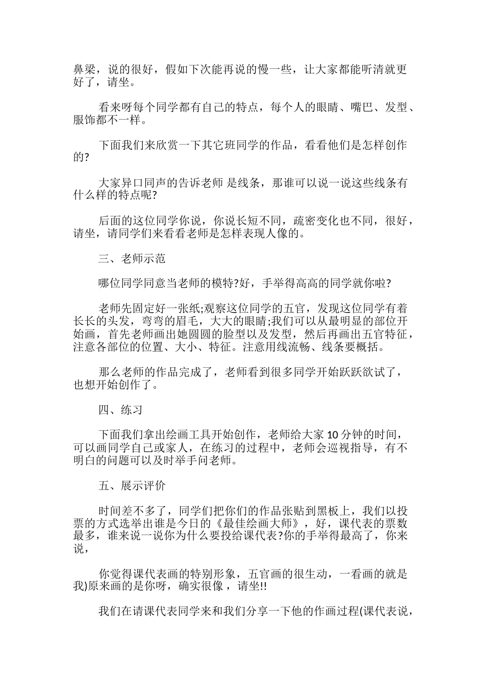 小学美术《画人像》试讲稿及教案-_第2页