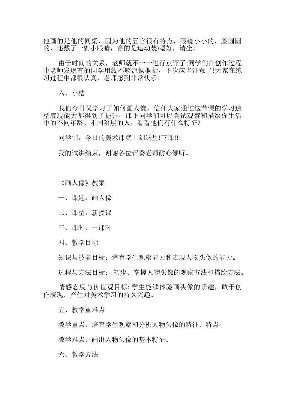 小学美术《画人像》试讲稿及教案-_第3页