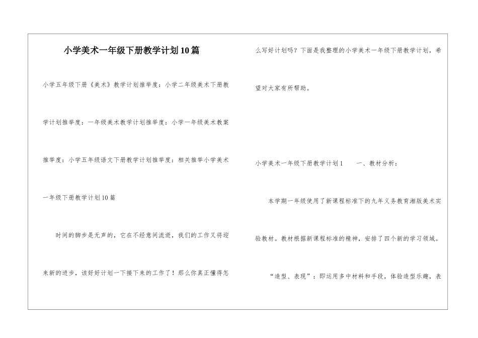 小学美术一年级下册教学计划10篇_第1页