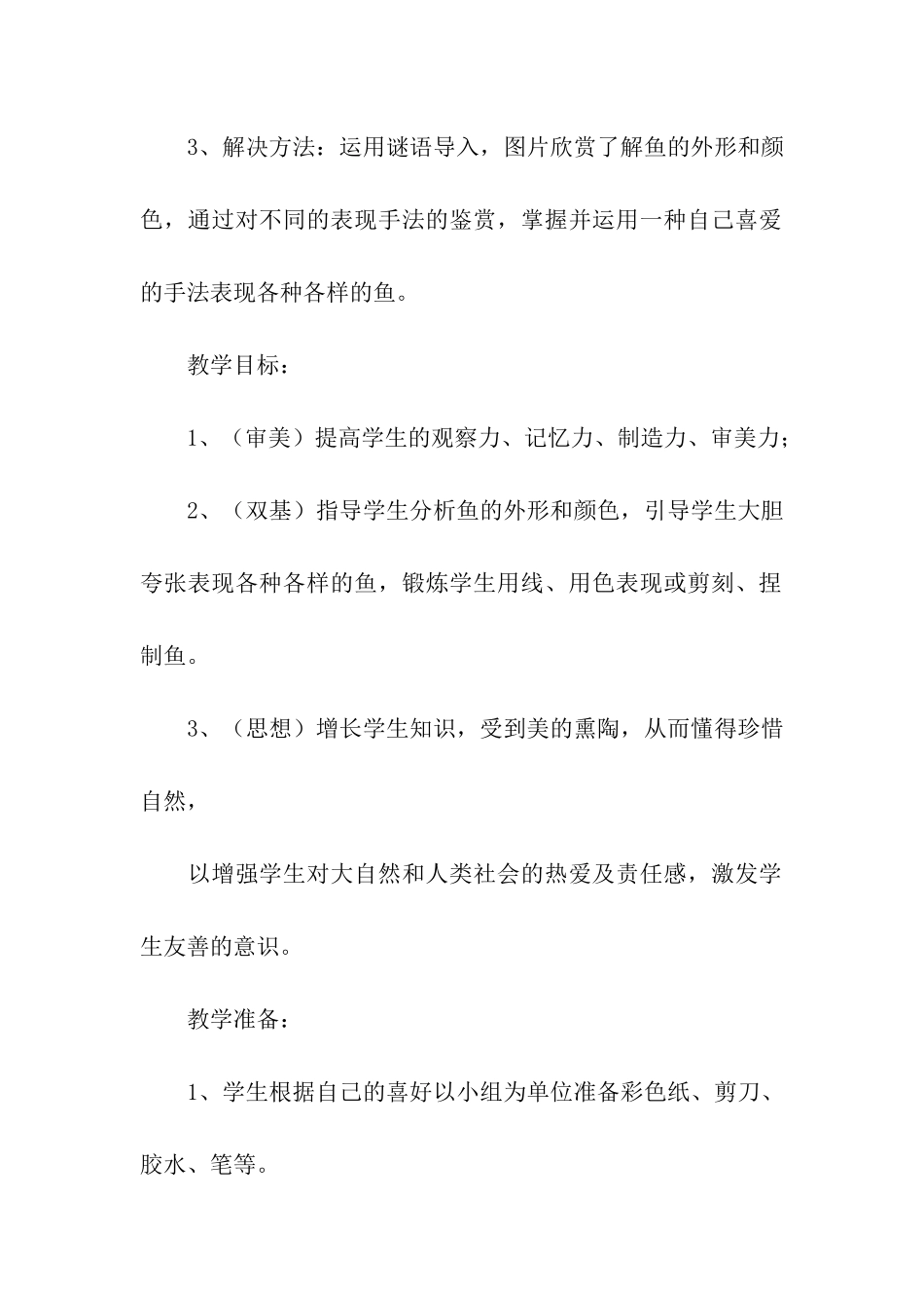 小学美术全册优秀教学设计_第2页