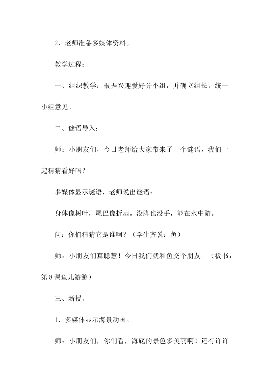 小学美术全册优秀教学设计_第3页