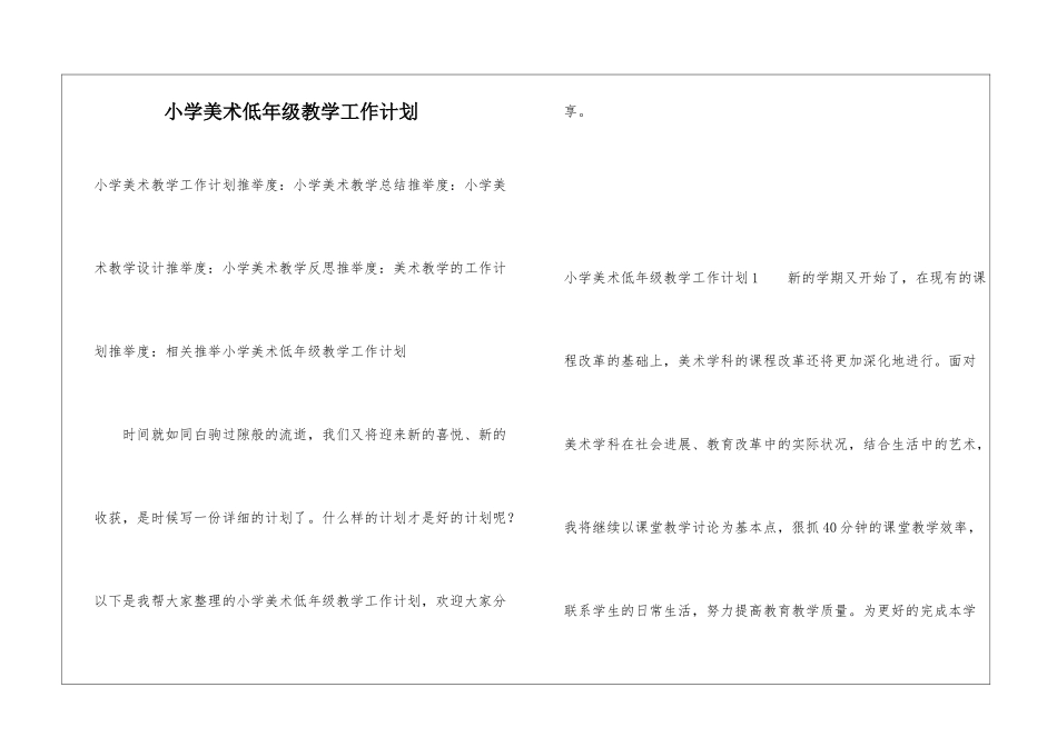 小学美术低年级教学工作计划_第1页