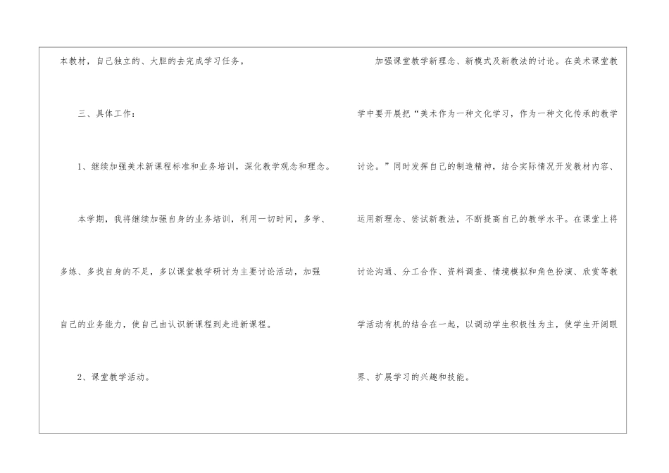小学美术低年级教学工作计划_第3页