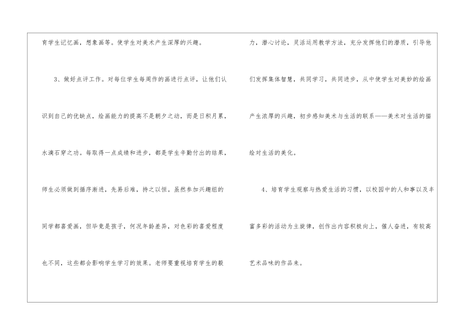 小学美术兴趣小组工作计划_第3页