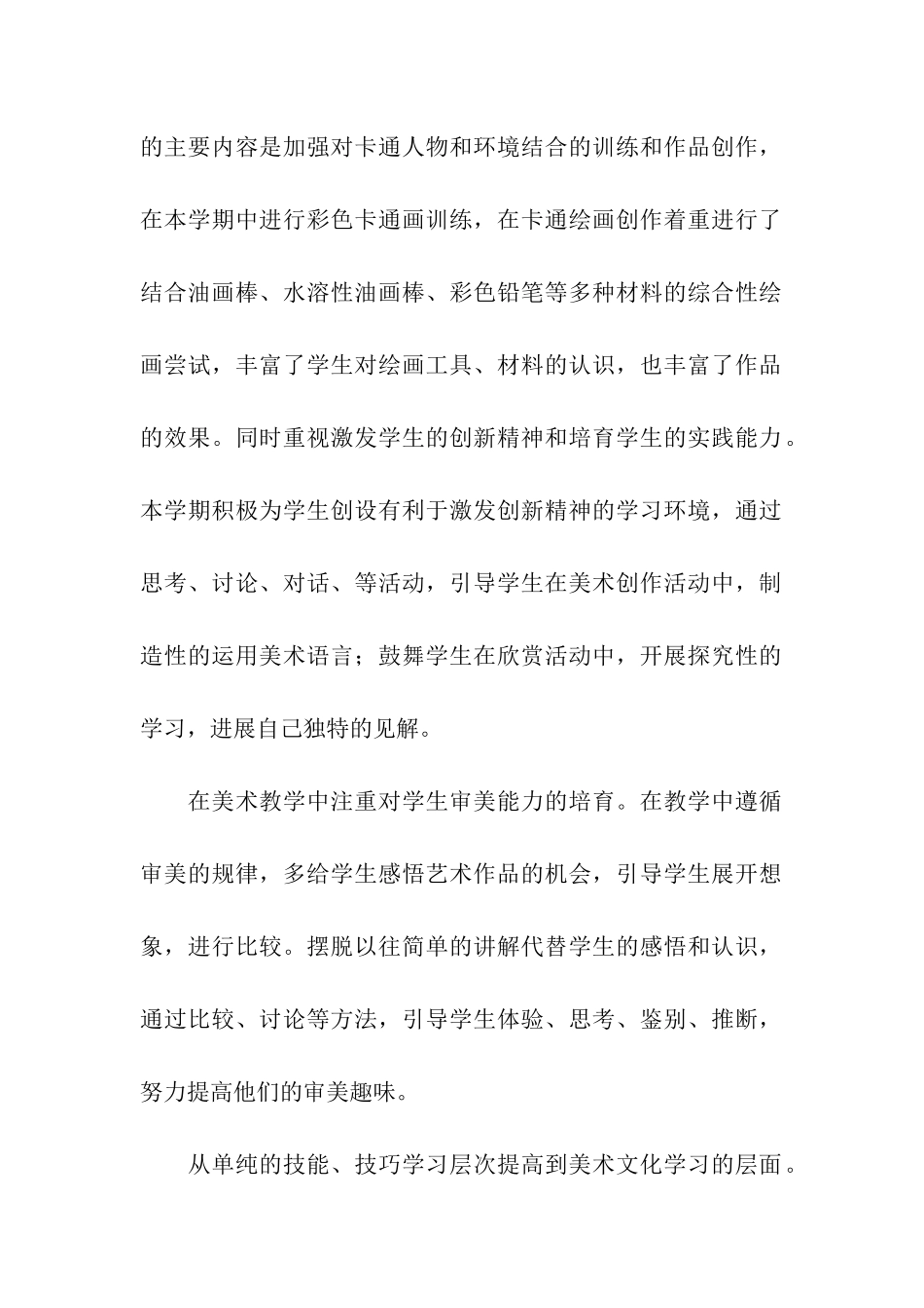 小学美术兴趣小组活动总结(精选5篇)_第2页