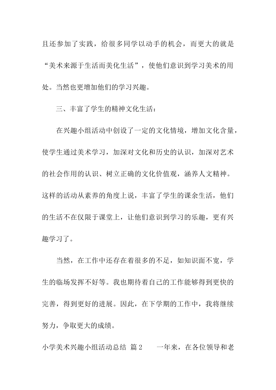 小学美术兴趣小组活动总结集合十篇_第3页