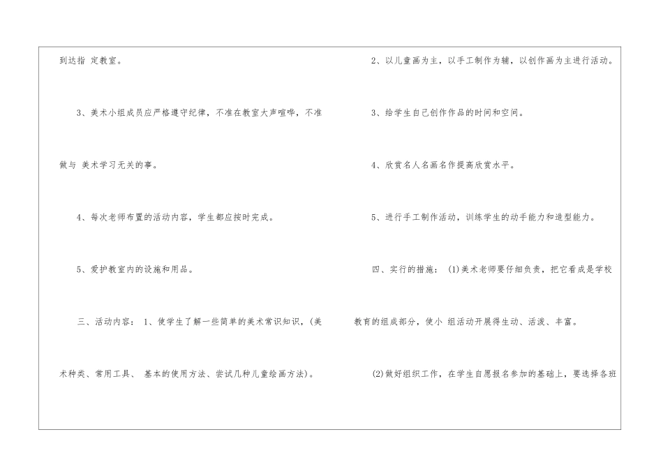 小学美术兴趣小组的活动方案_第2页
