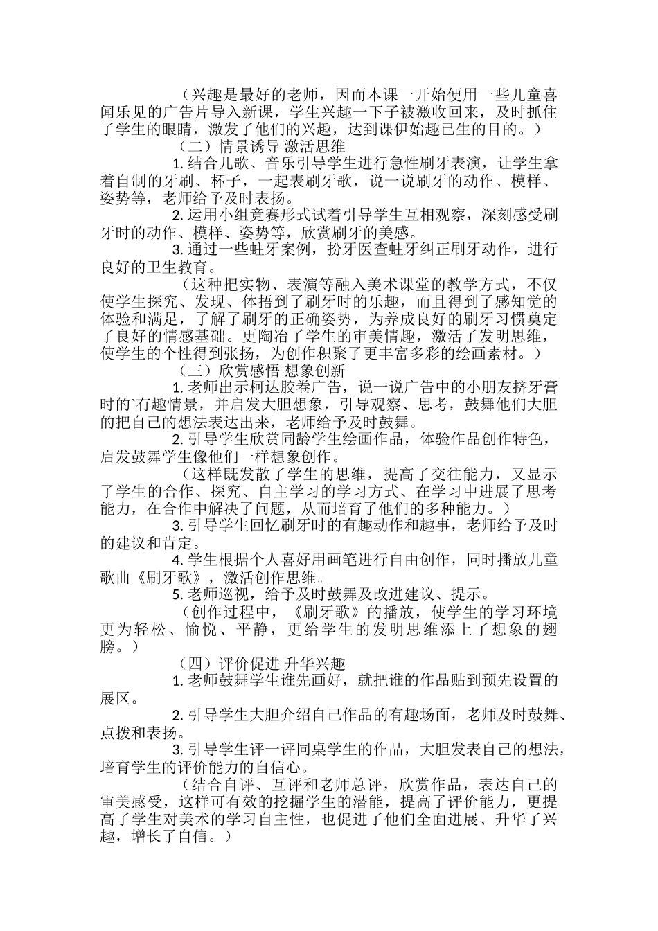 小学美术刷牙教案_第2页