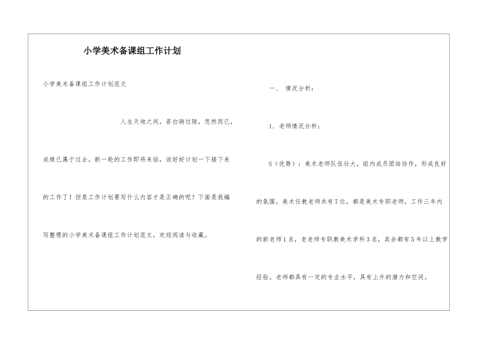 小学美术备课组工作计划_第1页