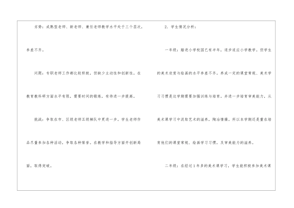 小学美术备课组工作计划_第2页