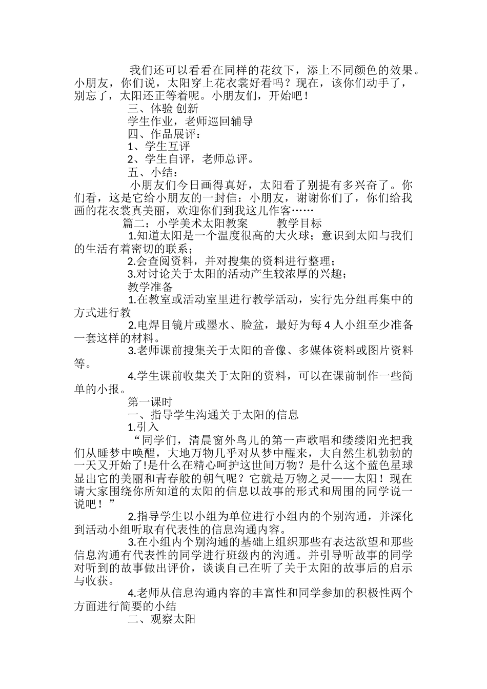 小学美术太阳教案_第2页