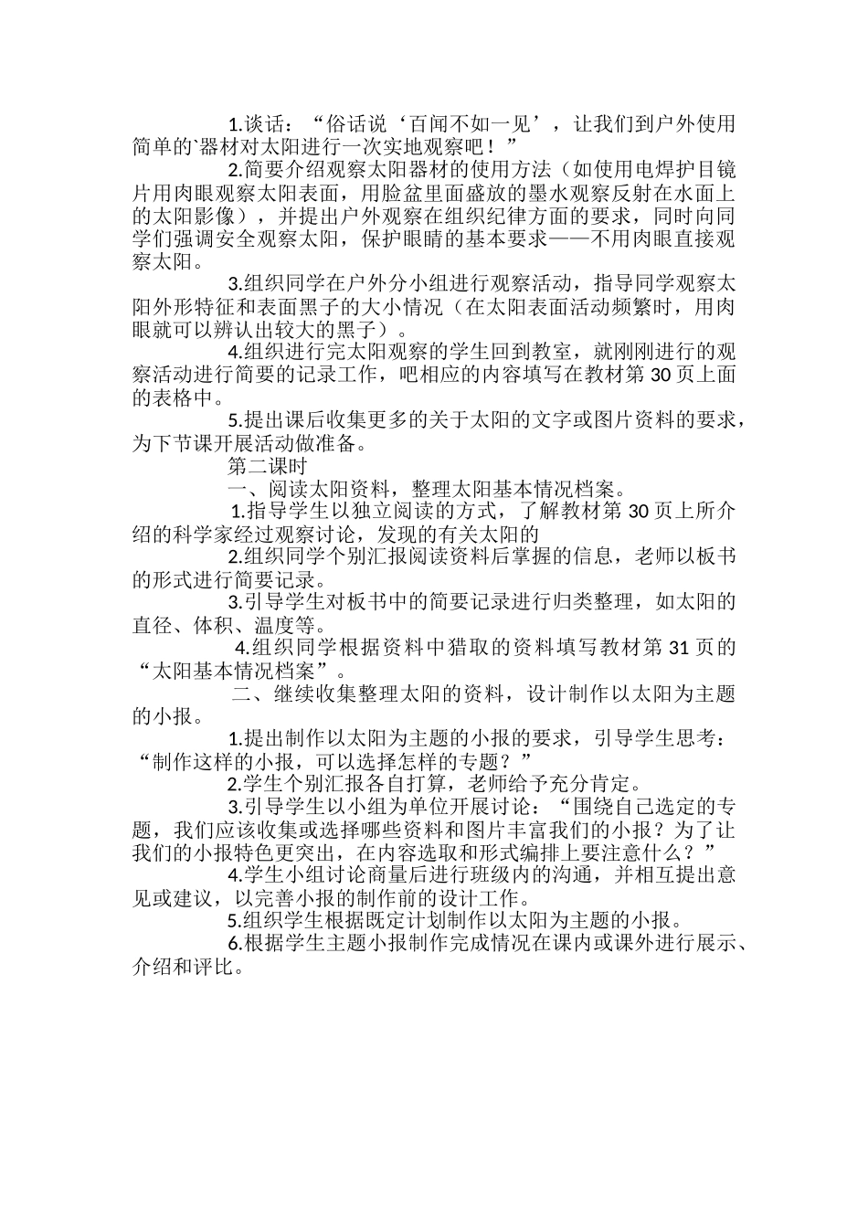 小学美术太阳教案_第3页