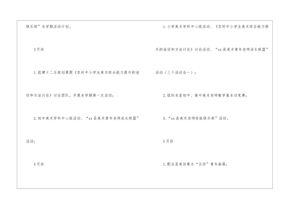 小学美术学科工作计划6篇_第3页