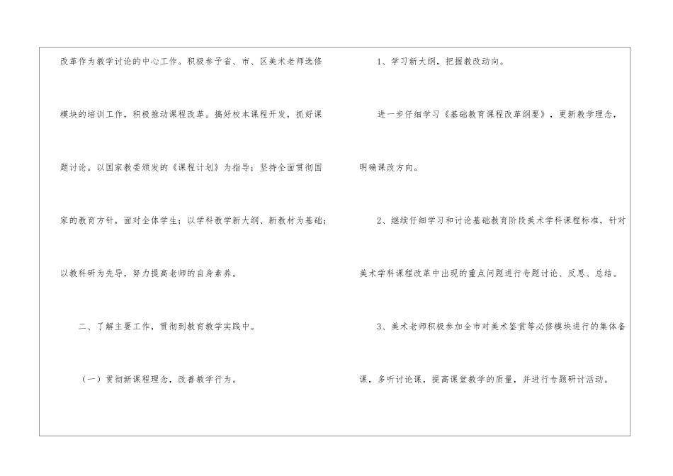小学美术学科工作计划_第2页