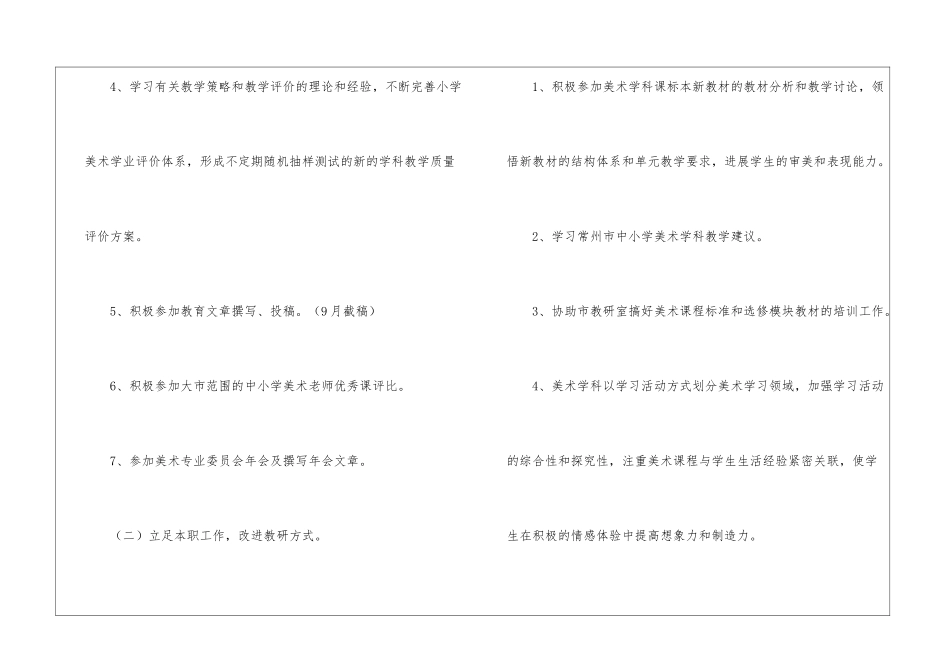 小学美术学科工作计划_第3页
