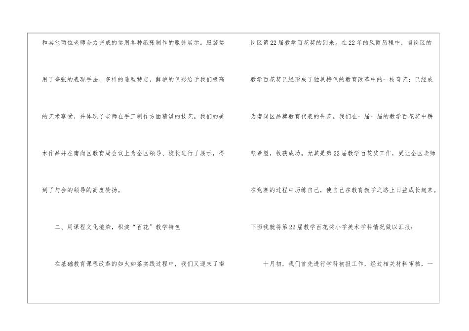 小学美术学科期末工作总结_第3页