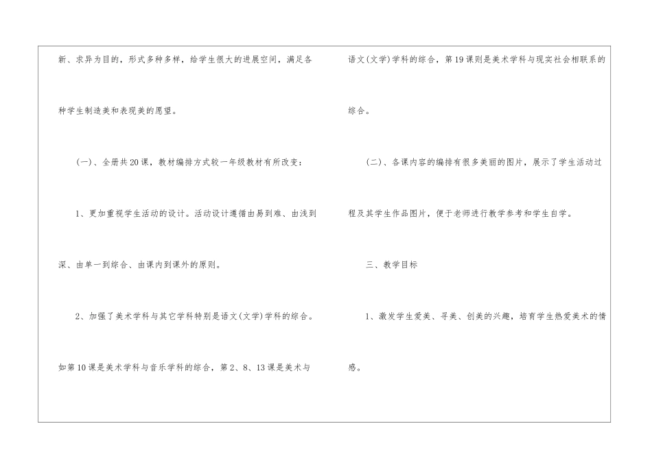 小学美术室工作计划13篇_第2页