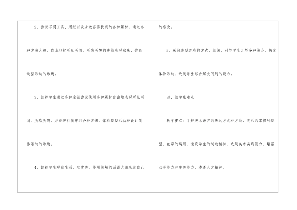 小学美术室工作计划13篇_第3页