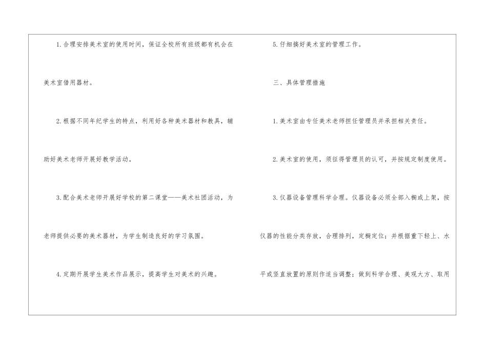 小学美术室工作计划9篇_第2页