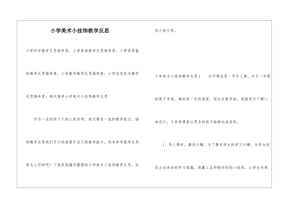 小学美术小挂饰教学反思_第1页
