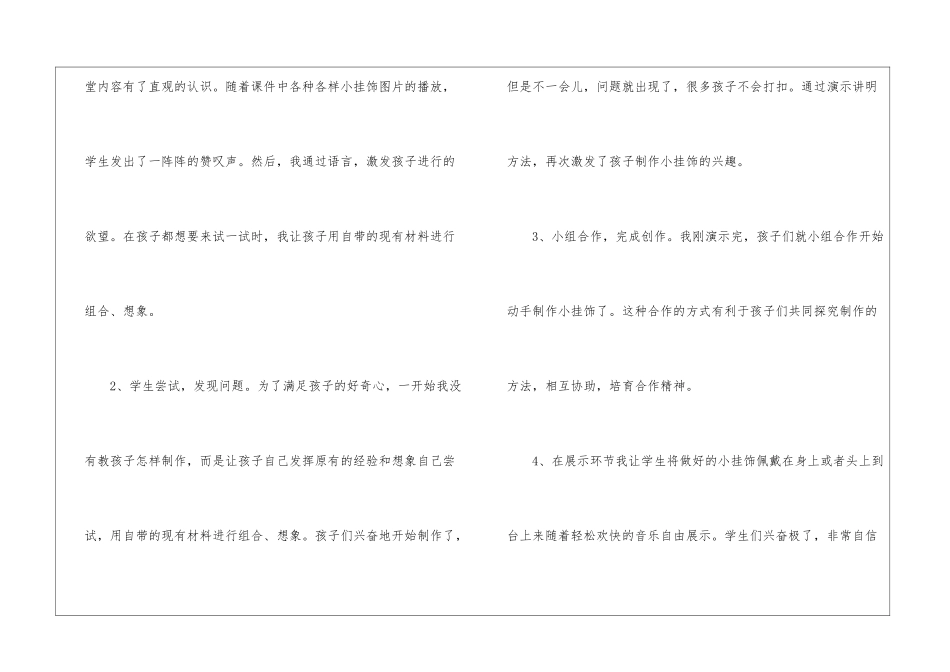 小学美术小挂饰教学反思_第2页