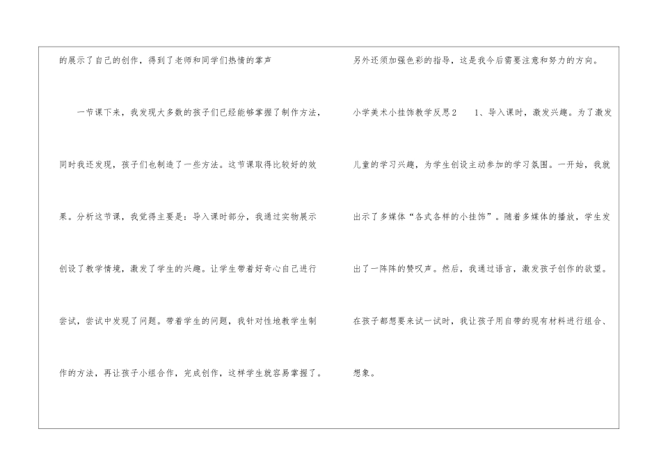 小学美术小挂饰教学反思_第3页