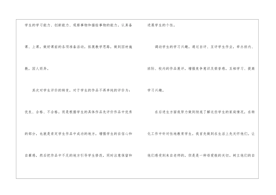 小学美术工作总结汇编8篇_第3页