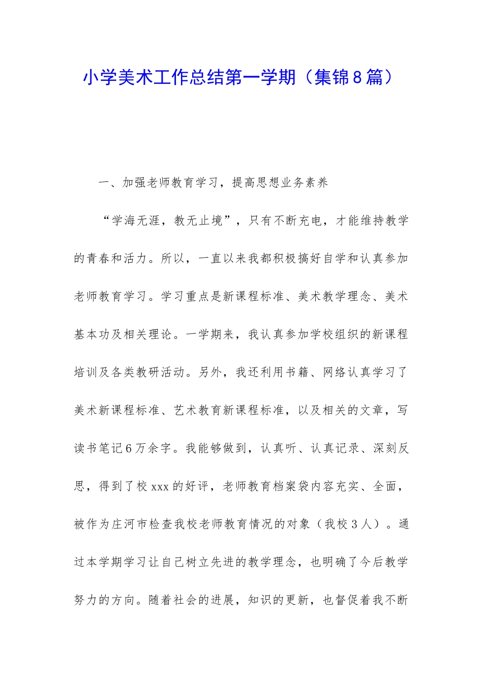 小学美术工作总结第一学期_第1页