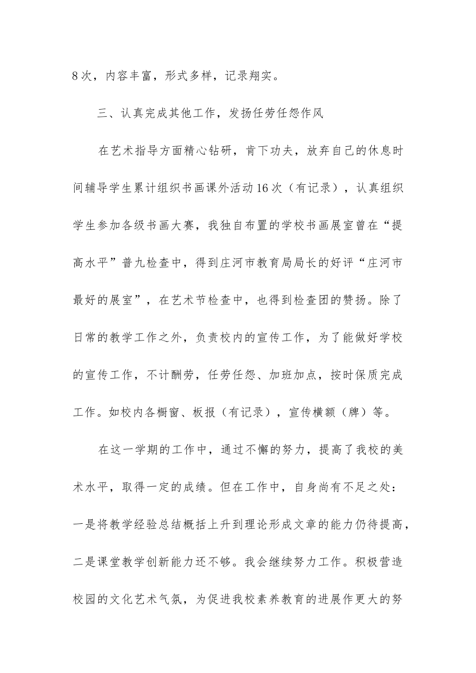 小学美术工作总结第一学期_第3页