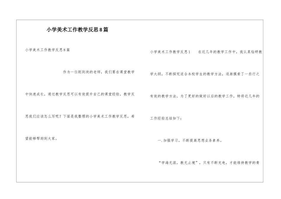 小学美术工作教学反思8篇_第1页