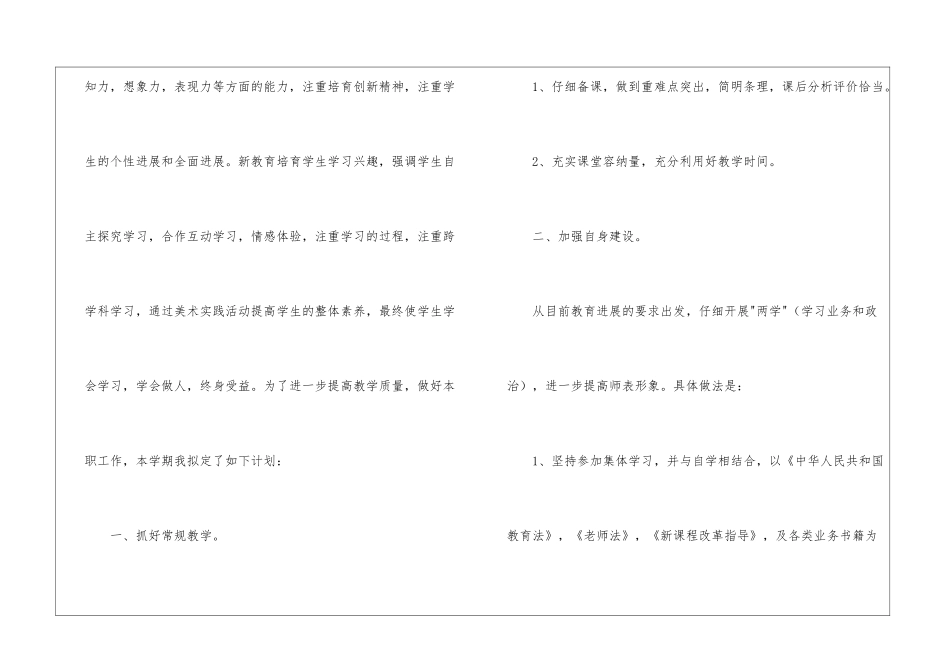 小学美术工作计划4篇_第2页