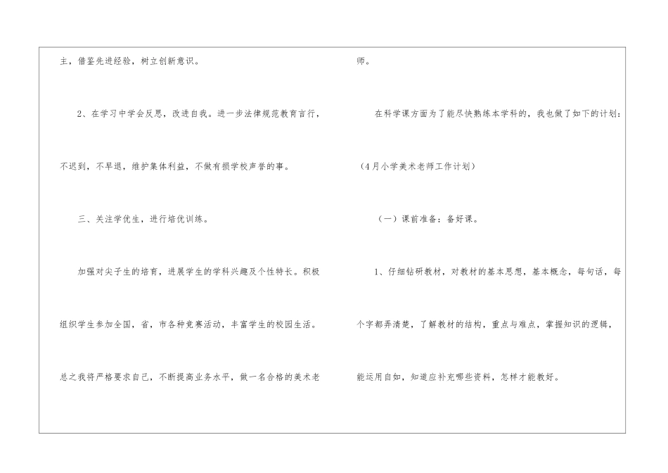 小学美术工作计划4篇_第3页