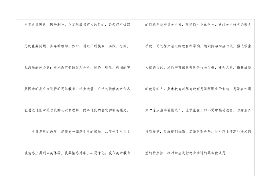 小学美术德育工作计划5篇_第2页