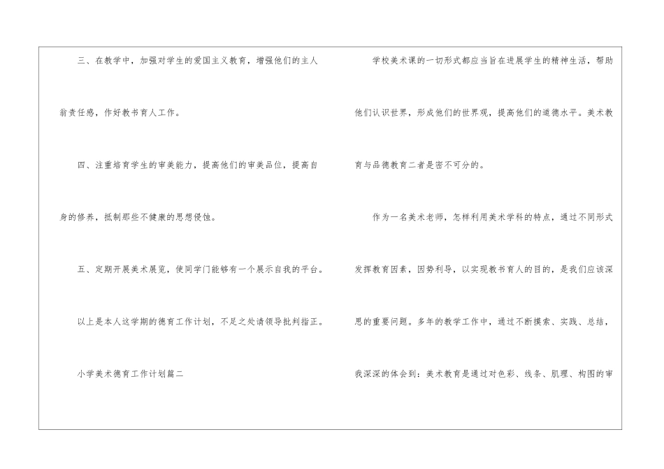 小学美术德育的工作计划_第2页
