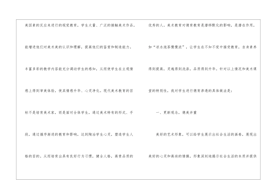 小学美术德育的工作计划_第3页