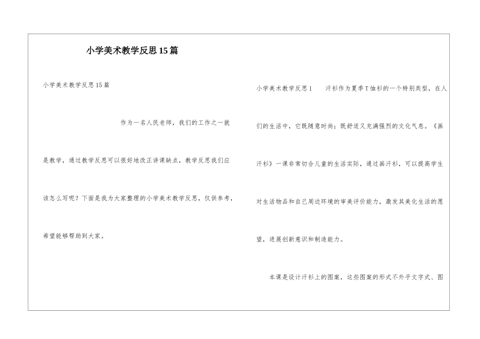 小学美术教学反思15篇_第1页