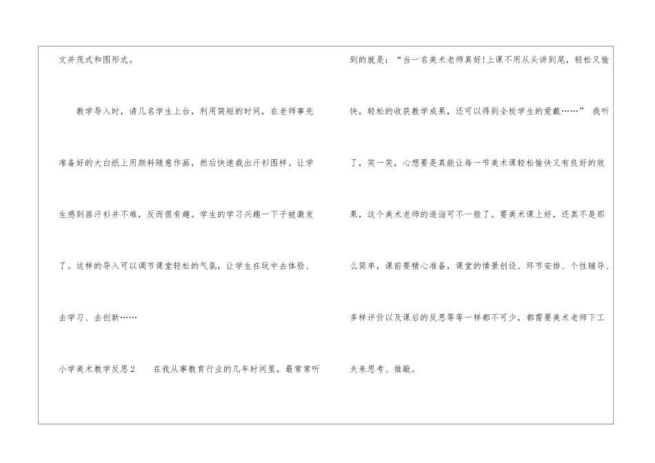 小学美术教学反思15篇_第2页