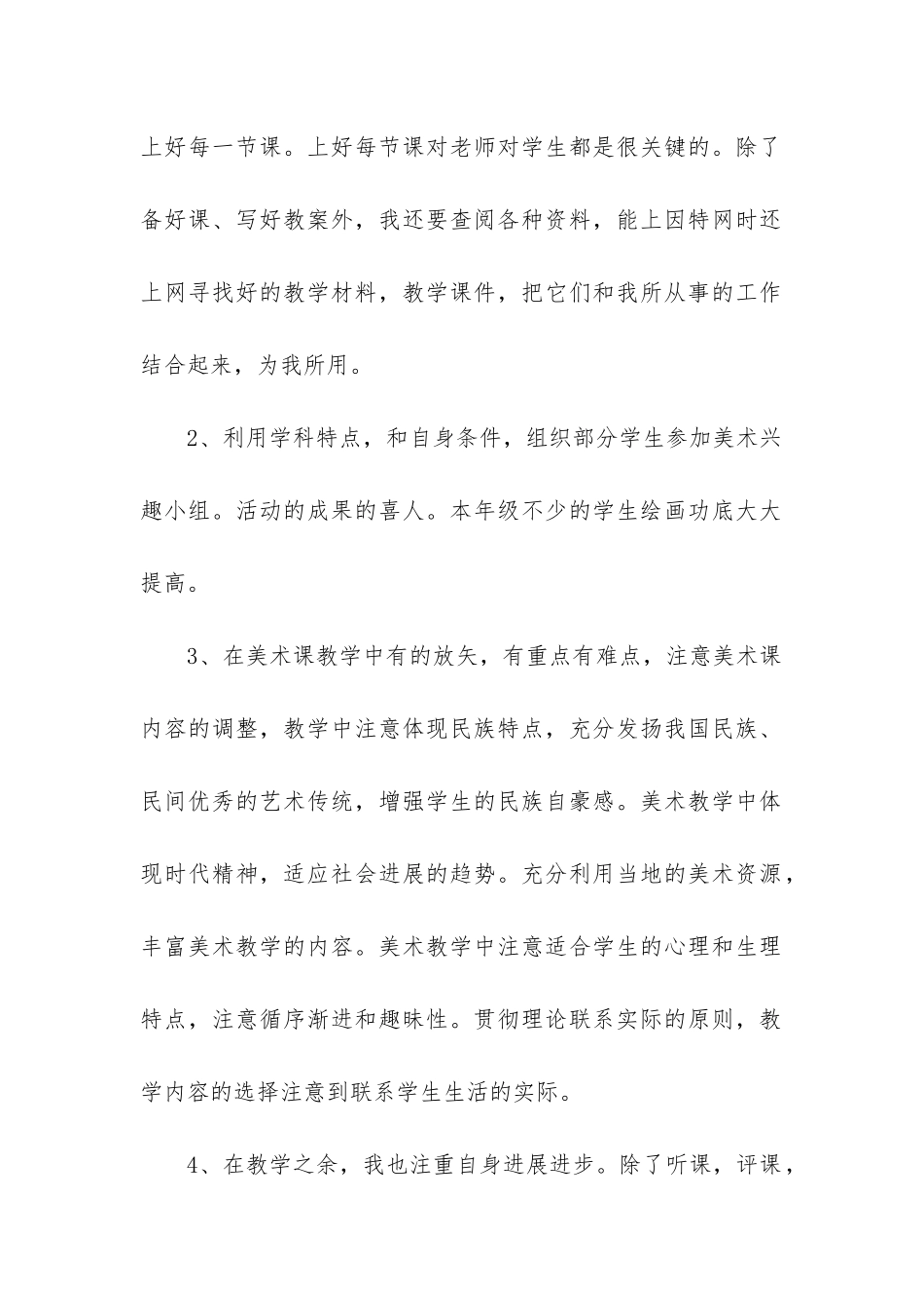 小学美术教学工作总结(集锦7篇)_第2页