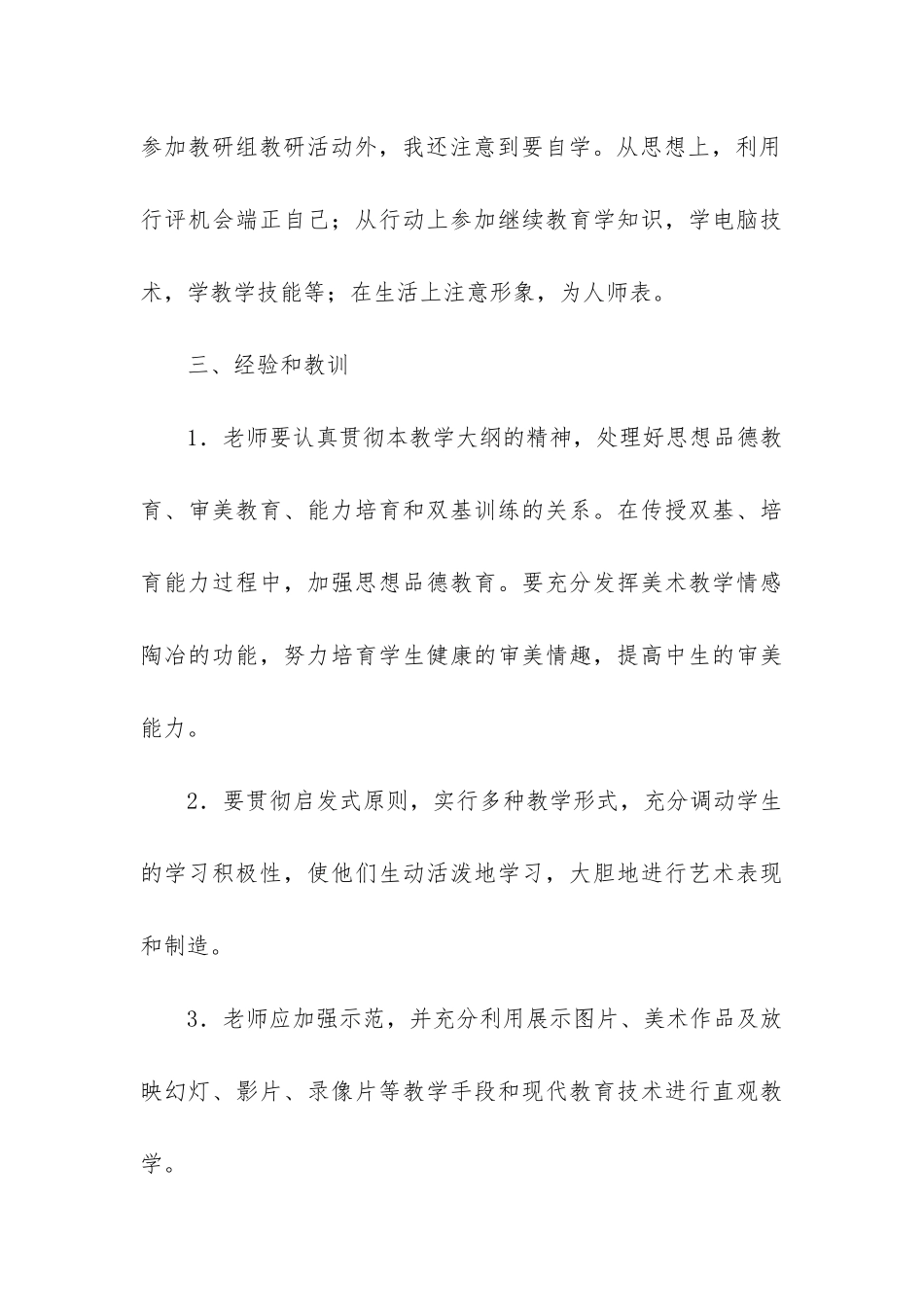 小学美术教学工作总结(集锦7篇)_第3页