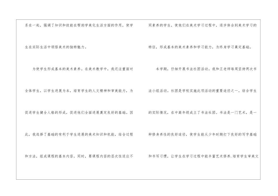 小学美术教学工作总结4篇_第3页