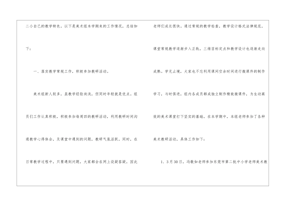 小学美术教学工作总结汇总九篇_第2页