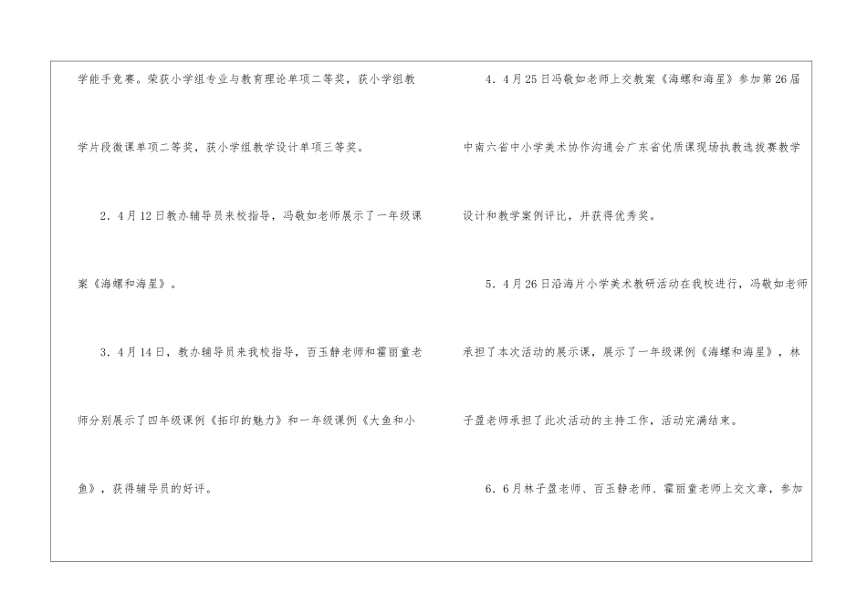 小学美术教学工作总结汇总九篇_第3页