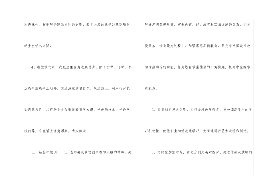 小学美术教学工作总结汇编八篇_第3页