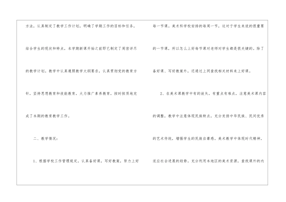 小学美术教学工作总结锦集九篇_第2页