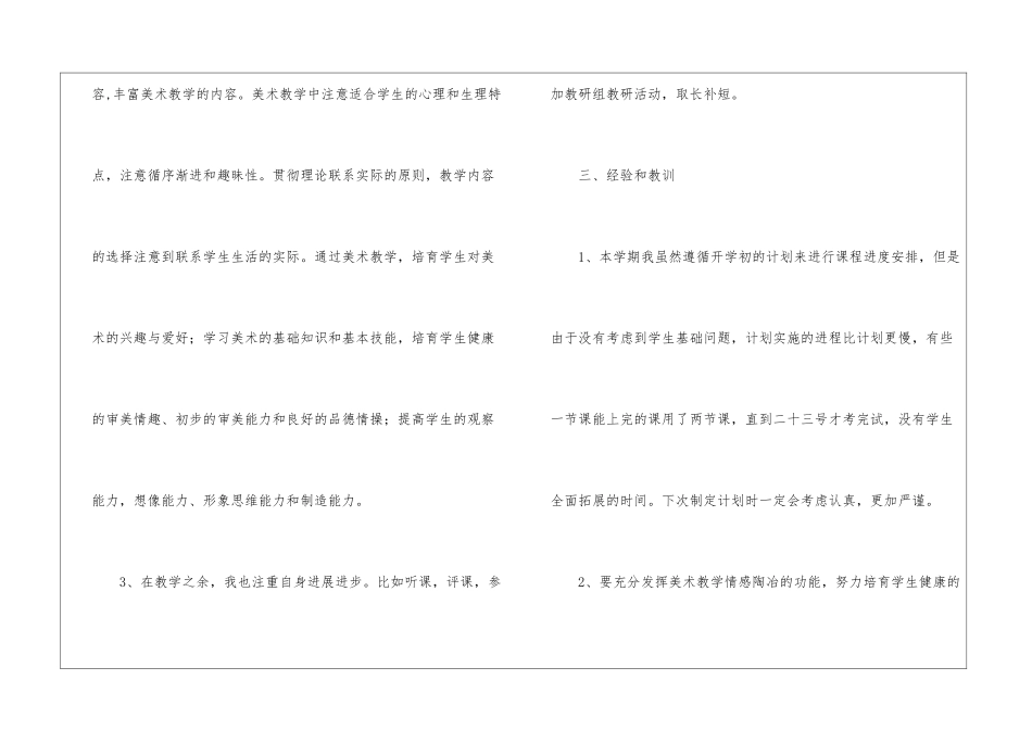 小学美术教学工作总结锦集九篇_第3页