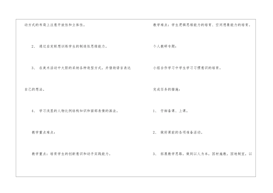 小学美术教学工作计划4篇_第2页