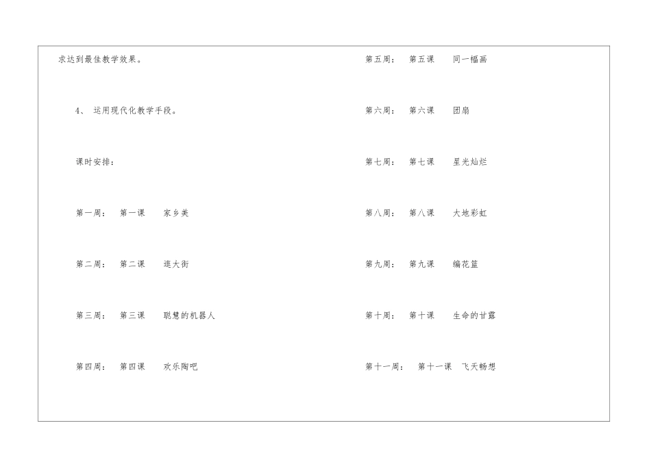 小学美术教学工作计划4篇_第3页