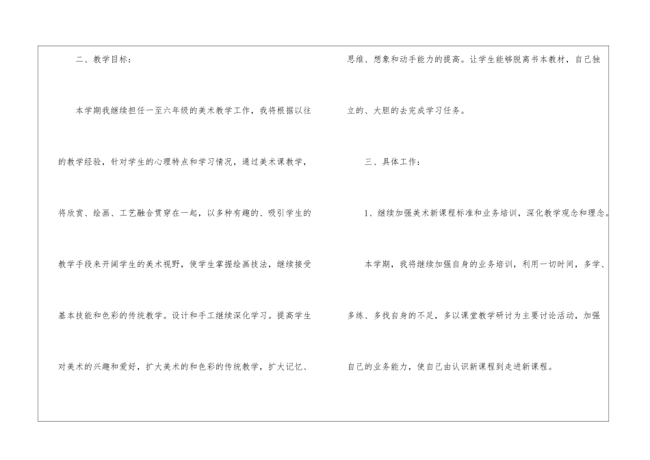 小学美术教学工作计划书4篇_第2页
