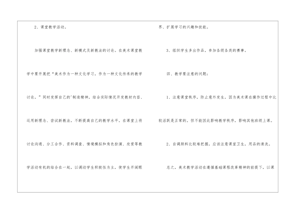 小学美术教学工作计划书4篇_第3页